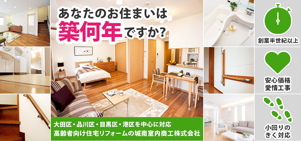 あなたのお住まいは築何年ですか？